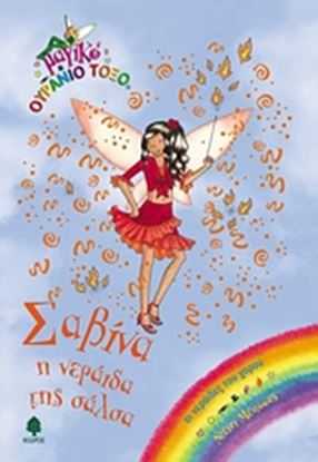 Εικόνα της ΜΑΓΙΚΟ ΟΥΡΑΝΙΟ ΤΟΞΟ 41: ΣΑΒΙΝΑ, Η ΝΕΡΑΪΔΑ ΤΗΣ ΣΑΛΣΑΣ