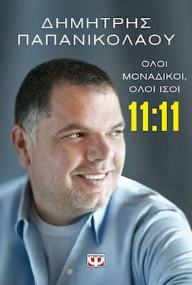 Εικόνα της 11:11