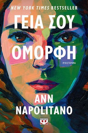 Εικόνα από ΓΕΙΑ ΣΟΥ, ΟΜΟΡΦΗ