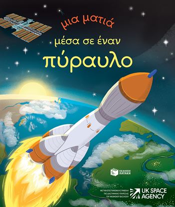 Εικόνα της ΜΙΑ ΜΑΤΙΑ ΜΕΣΑ ΣΕ ΕΝΑΝ ΠΥΡΑΥΛΟ