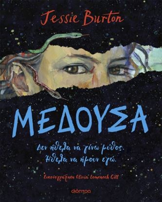 Εικόνα της ΜΕΔΟΥΣΑ