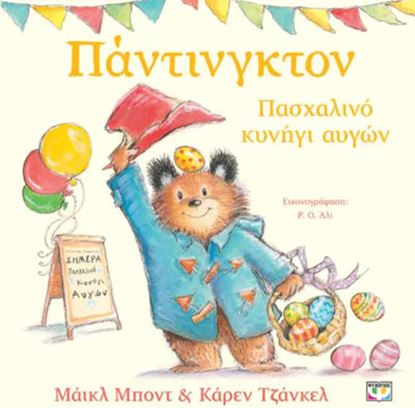 Εικόνα της ΠΑΝΤΙΝΓΚΤΟΝ: ΠΑΣΧΑΛΙΝΟ ΚΥΝΗΓΙ ΑΥΓΩΝ