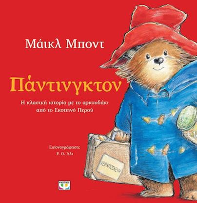 Εικόνα της ΠΑΝΤΙΝΓΚΤΟΝ (ΕΙΚΟΝΟΓΡΑΦΗΜΕΝΟ)