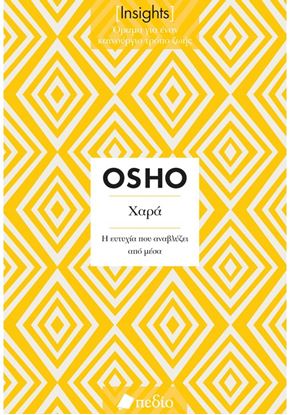 Εικόνα της INSIGHTS: ΧΑΡΑ