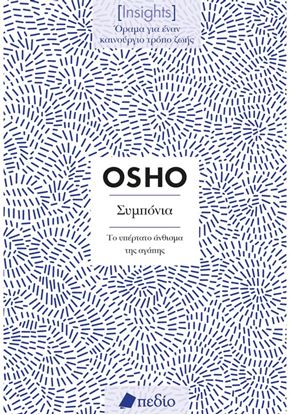 Εικόνα της INSIGHTS: ΣΥΜΠΟΝΙΑ