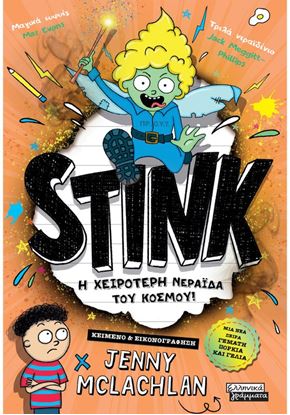 Εικόνα της STINK! Η ΧΕΙΡΟΤΕΡΗ ΝΕΡΑΙΔΑ ΠΟΥ ΕΓΙΝΕ ΠΟΤΕ!