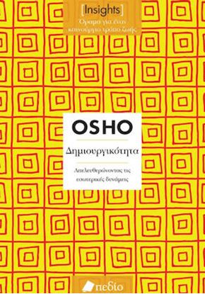 Εικόνα της INSIGHTS: ΔΗΜΙΟΥΡΓΙΚΟΤΗΤΑ