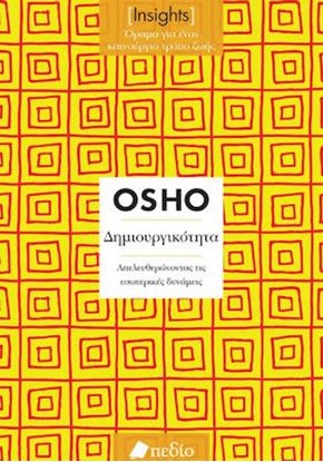 Εικόνα της INSIGHTS: ΔΗΜΙΟΥΡΓΙΚΟΤΗΤΑ