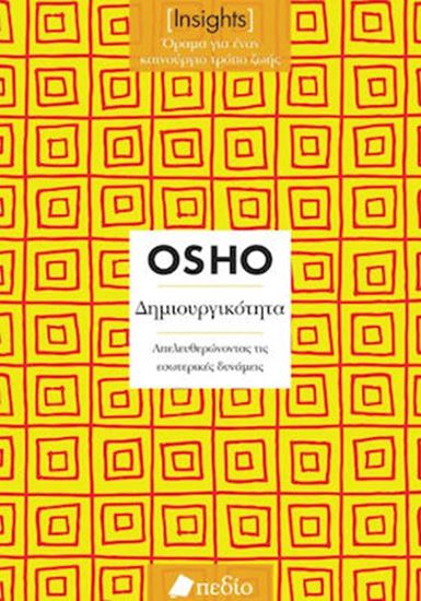 Εικόνα από INSIGHTS: ΔΗΜΙΟΥΡΓΙΚΟΤΗΤΑ