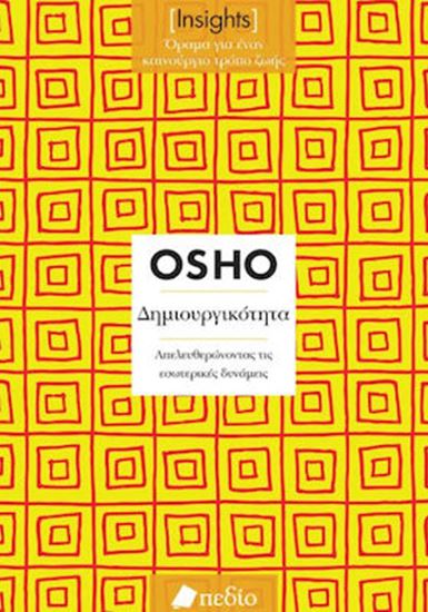 Εικόνα από INSIGHTS: ΔΗΜΙΟΥΡΓΙΚΟΤΗΤΑ