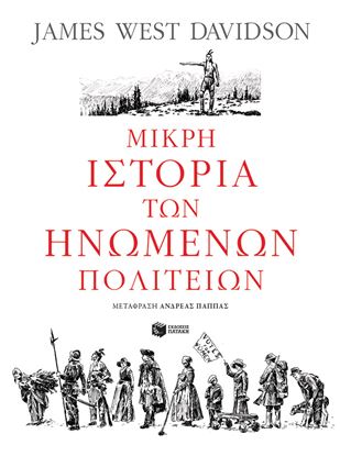 Εικόνα της ΜΙΚΡΗ ΙΣΤΟΡΙΑ ΤΩΝ ΗΝΩΜΕΝΩΝ ΠΟΛΙΤΕΙΩΝ