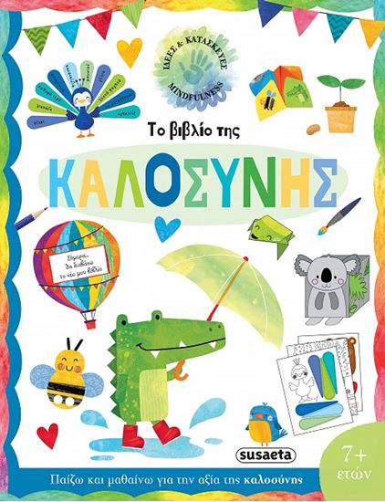 Εικόνα από ΙΔΕΕΣ ΚΑΙ ΚΑΤΑΣΚΕΥΕΣ 2: ΤΟ ΒΙΒΛΙΟ ΤΗΣ ΚΑΛΟΣΥΝΗΣ