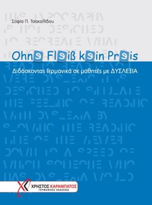 Εικόνα της OHNE FLEI? KEIN PREIS KURSBUCH ΔΙΔΑΣΚΟΝΤΑΣ ΓΕΡΜΑΝΙΚΑ ΣΕ ΜΑΘΗΤΕΣ ΜΕ ΔΥΣΛΕΞΙΑ