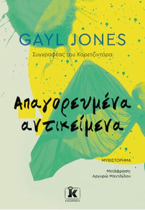 Εικόνα της ΑΠΑΓΟΡΕΥΜΕΝΑ ΑΝΤΙΚΕΙΜΕΝΑ