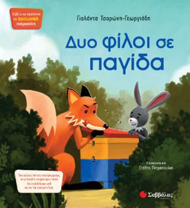 Εικόνα της ΔΥΟ ΦΙΛΟΙ ΣΕ ΠΑΓΙΔΑ