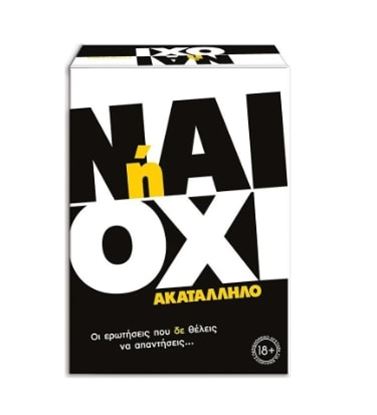 Εικόνα της ΕΠΙΤΡΑΠΕΖΙΟ ΝΑΙ Η ΟΧΙ - ΑΚΑΤΑΛΛΗΛΟ