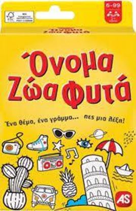 Εικόνα της ΠΑΙΧΝΙΔΙΑ ΜΕ ΚΑΡΤΕΣ: ΟΝΟΜΑ ΖΩΑ ΦΥΤΑ (21405)