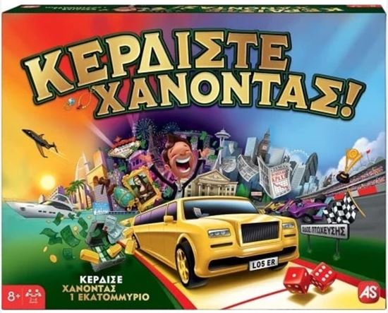 Εικόνα από 1312ΡΑΠΕΖΙΟ ΚΕΡΔΙΣΤΕ ΧΑΝΟΝΤΑΣ