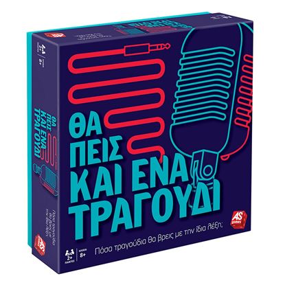Εικόνα της ΕΠΙΤΡΑΠΕΖΙΟ ΘΑ ΠΕΙΣ ΚΑΙ ΕΝΑ ΤΡΑΓΟΥΔΙ