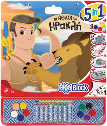 Εικόνα της ΣΕΤ ΖΩΓΡΑΦΙΚΗΣ GIGA BLOCK 5 IN 1 ΟΙ ΑΘΛΟΙ ΤΟΥ ΗΡΑΚΛΗ - ΟΙ ΑΘΛΟΙ ΤΟΥ ΗΡΑΚΛΗ 5 ΣΕ 1