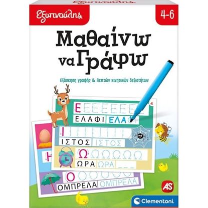 Εικόνα της ΕΞΥΠΝΟΥΛΗΣ: ΜΑΘΑΙΝΩ ΝΑ ΓΡΑΦΩ ΕΚΠΑΙΔΕΥΤΙΚΟ (63251) N/E (63251) N/E
