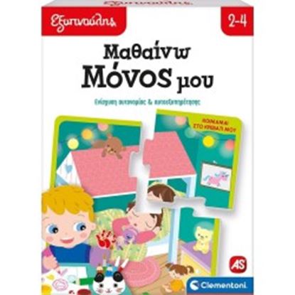 Εικόνα της ΕΞΥΠΝΟΥΛΗΣ: ΜΑΘΑΙΝΩ ΜΟΝΟΣ ΜΟΥ (63250) N/E (63250) N/E