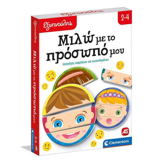 Εικόνα από ΕΞΥΠΝΟΥΛΗΣ: ΜΙΛΩ ΜΕ ΤΟ ΠΡΟΣΩΠΟ ΜΟΥ (63253)