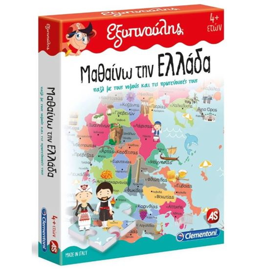 Εικόνα από ΕΞΥΠΝΟΥΛΗΣ: ΜΑΘΑΙΝΩ ΤΗΝ ΕΛΛΑΔΑ ΕΚΠΑΙΔΕΥΤΙΚΟ (63260) (63260)
