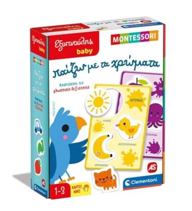 Εικόνα της ΕΞΥΠΝΟΥΛΗΣ BABY MONTESSORI: ΠΑΙΖΩ ΜΕ ΤΑ ΧΡΩΜΑΤΑ - ΠΑΙΖΩ ΜΕ ΤΑ ΧΡΩΜΑΤΑ