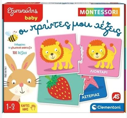 Εικόνα της ΕΞΥΠΝΟΥΛΗΣ BABY MONTESSORI: ΟΙ ΠΡΩΤΕΣ ΜΟΥ ΛΕΞΕΙΣ - ΟΙ ΠΡΩΤΕΣ ΜΟΥ ΛΕΞΕΙΣ