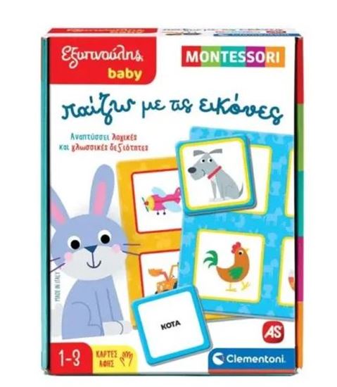 Εικόνα από ΕΞΥΠΝΟΥΛΗΣ BABY MONTESSORI: ΠΑΙΖΩ ΜΕ ΤΙΣ ΕΙΚΟΝΕΣ - ΠΑΙΖΩ ΜΕ ΤΙΣ ΕΙΚΟΝΕΣ