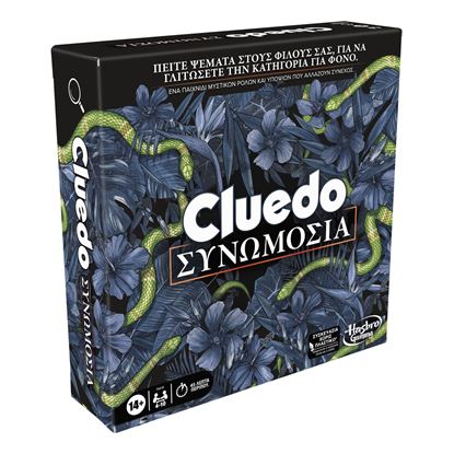 Εικόνα της CLUEDO: ΣΥΝΩΜΟΣΙΑ (F6418)