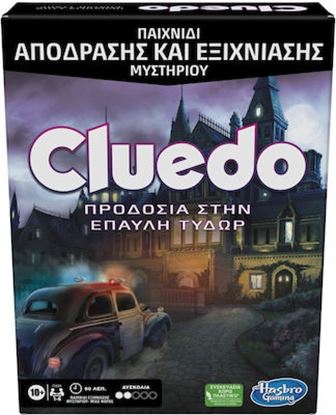 Εικόνα της CLUEDO: ΠΡΟΔΟΣΙΑ ΣΤΗΝ ΕΠΑΥΛΗ ΤΥΔΩΡ (F5699)