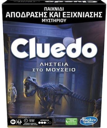 Εικόνα της CLUEDO: ΛΗΣΤΕΙΑ ΣΤΟ ΜΟΥΣΕΙΟ (F6109)