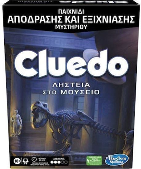 Εικόνα από CLUEDO: ΛΗΣΤΕΙΑ ΣΤΟ ΜΟΥΣΕΙΟ (F6109)