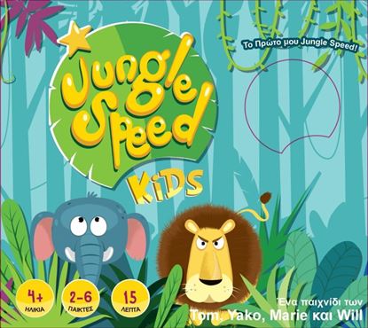 Εικόνα της JUNGLE SPEED KIDS - ΚΑ112844