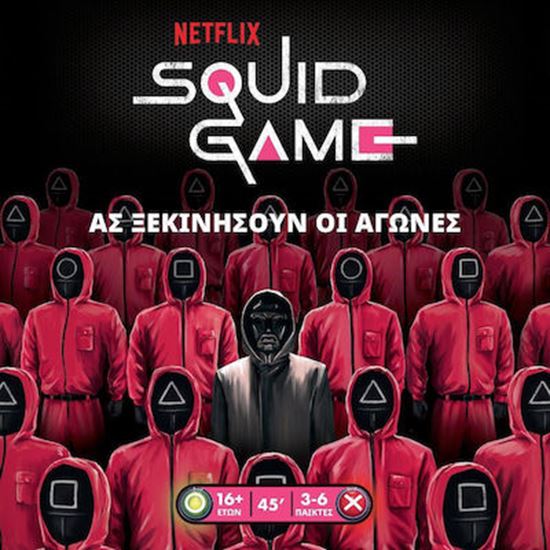 Εικόνα από SQUID GAME – ΤΟ ΠΑΙΧΝΙΔΙ ΤΟΥ ΚΑΛΑΜΑΡΙΟΥ - KA114422
