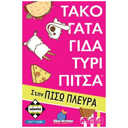 Εικόνα της ΤΑΚΟ ΓΑΤΑ ΓΙΔΑ ΤΥΡΙ ΠΙΤΣΑ ΣΤΗΝ ΠΙΣΩ ΠΛΕΥΡΑ - KA114855
