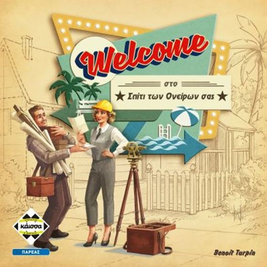 Εικόνα από WELCOME ΣΤΟ ΣΠΙΤΙ ΤΩΝ ΟΝΕΙΡΩΝ ΣΑΣ - KA114459