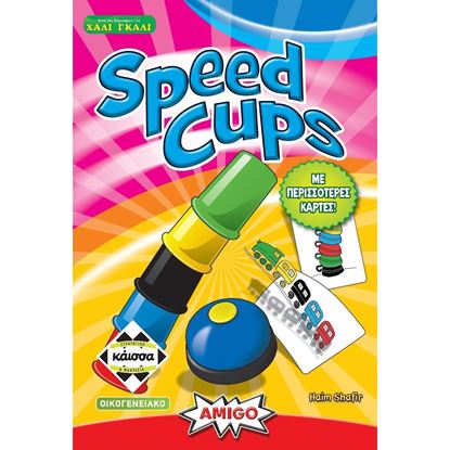 Εικόνα της SPEED CUPS - KA114756 2Η ΕΚΔΟΣΗ