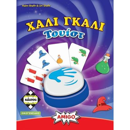 Εικόνα της ΧΑΛΙ ΓΚΑΛΙ ΤΟΥΙΣΤ - KA114633