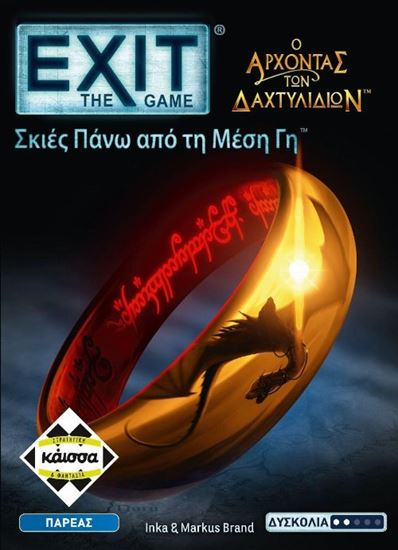 Εικόνα από EXIT THE GAME: ΑΡΧΟΝΤΑΣ ΤΩΝ ΔΑΧΤΥΛΙΔΙΩΝ - KA114435