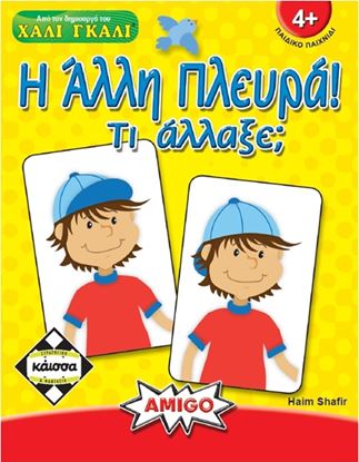 Εικόνα της Η ΑΛΛΗ ΠΛΕΥΡΑ - ΚΑ111588