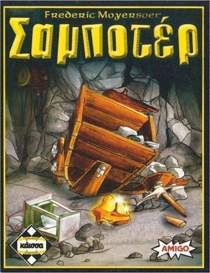 Εικόνα από ΣΑΜΠΟΤΕΡ