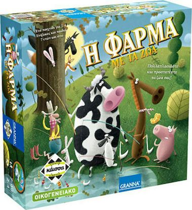 Εικόνα της Η ΦΑΡΜΑ ΜΕ ΤΑ ΖΩΑ