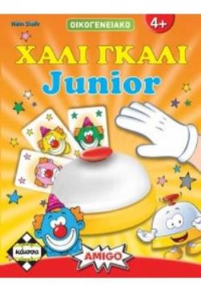 Εικόνα της ΧΑΛΙ ΓΚΑΛΙ JR - ΚΑ112523