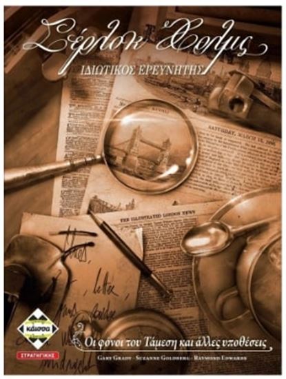 Εικόνα από ΣΕΡΛΟΚ ΧΟΛΜΣ - ΚΑ112080