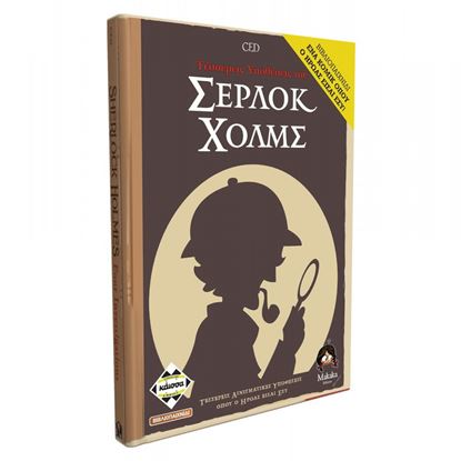 Εικόνα της 4 ΥΠΟΘΕΣΕΙΣ ΤΟΥ ΣΕΡΛΟΚ ΧΟΛΜΣ - ΚΑ112899