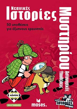Εικόνα της ΝΕΑΝΙΚΕΣ ΙΣΤΟΡΙΕΣ ΜΥΣΤΗΡΙΟΥ: ΑΣΤΥΝΟΜΙΚΕΣ ΥΠΟΘΕΣΕΙΣ - ΚΑ113698