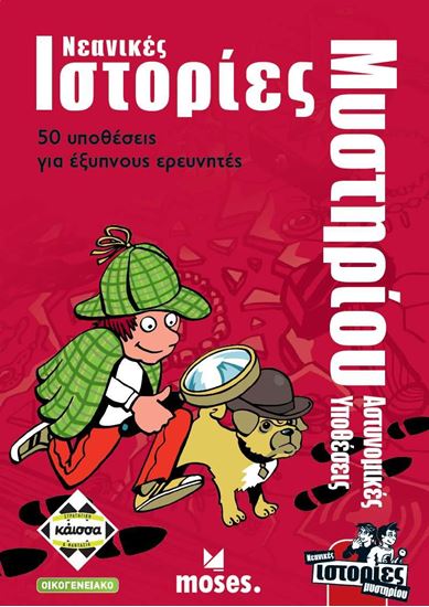 Εικόνα από ΝΕΑΝΙΚΕΣ ΙΣΤΟΡΙΕΣ ΜΥΣΤΗΡΙΟΥ: ΑΣΤΥΝΟΜΙΚΕΣ ΥΠΟΘΕΣΕΙΣ - ΚΑ113698